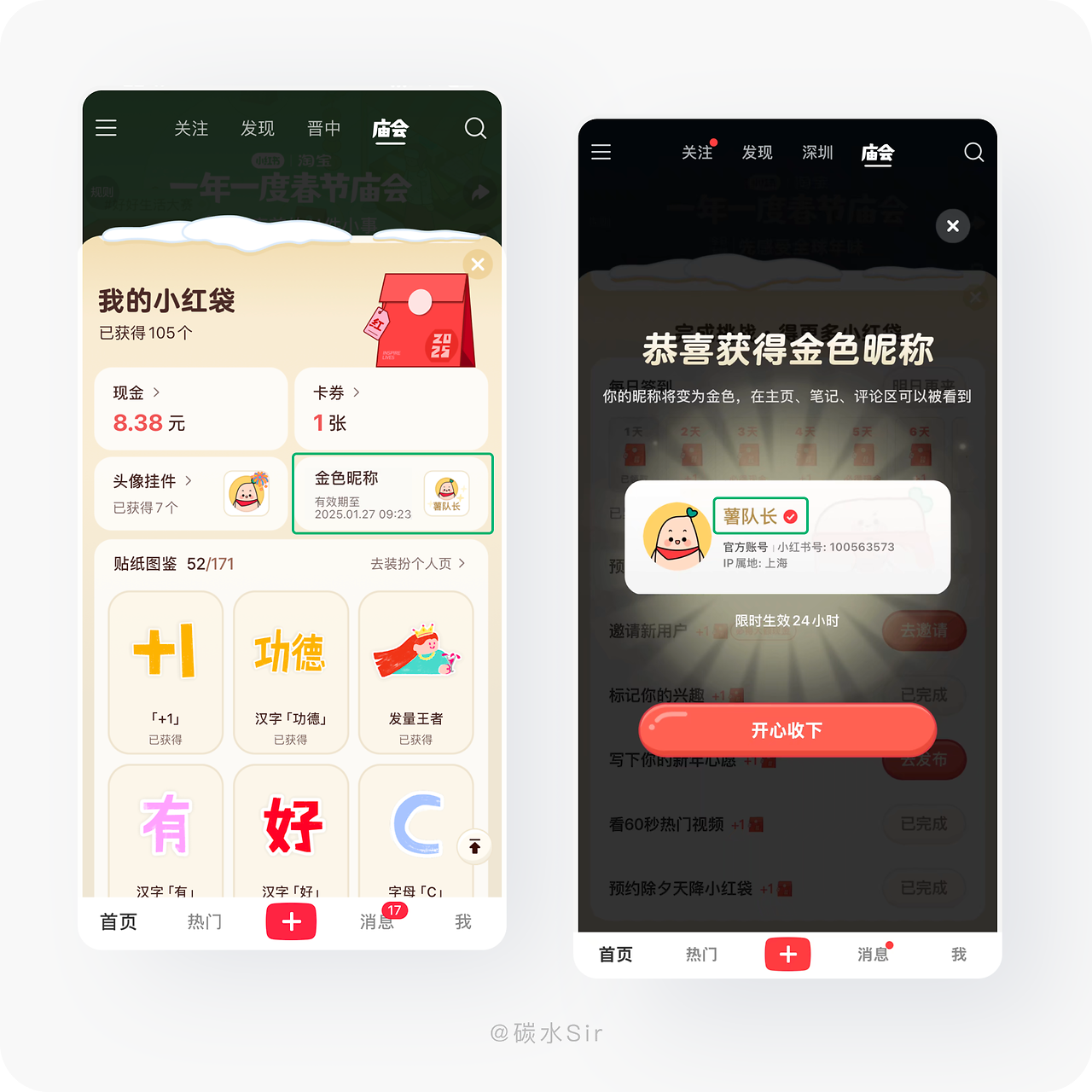 小红书|春节庙会|用户体验全案之运营活动拆解(图ZMTUwMjgzMjA=) - 观点 - 站酷设计师碳水sir原创素材 - 站酷ZCOOL