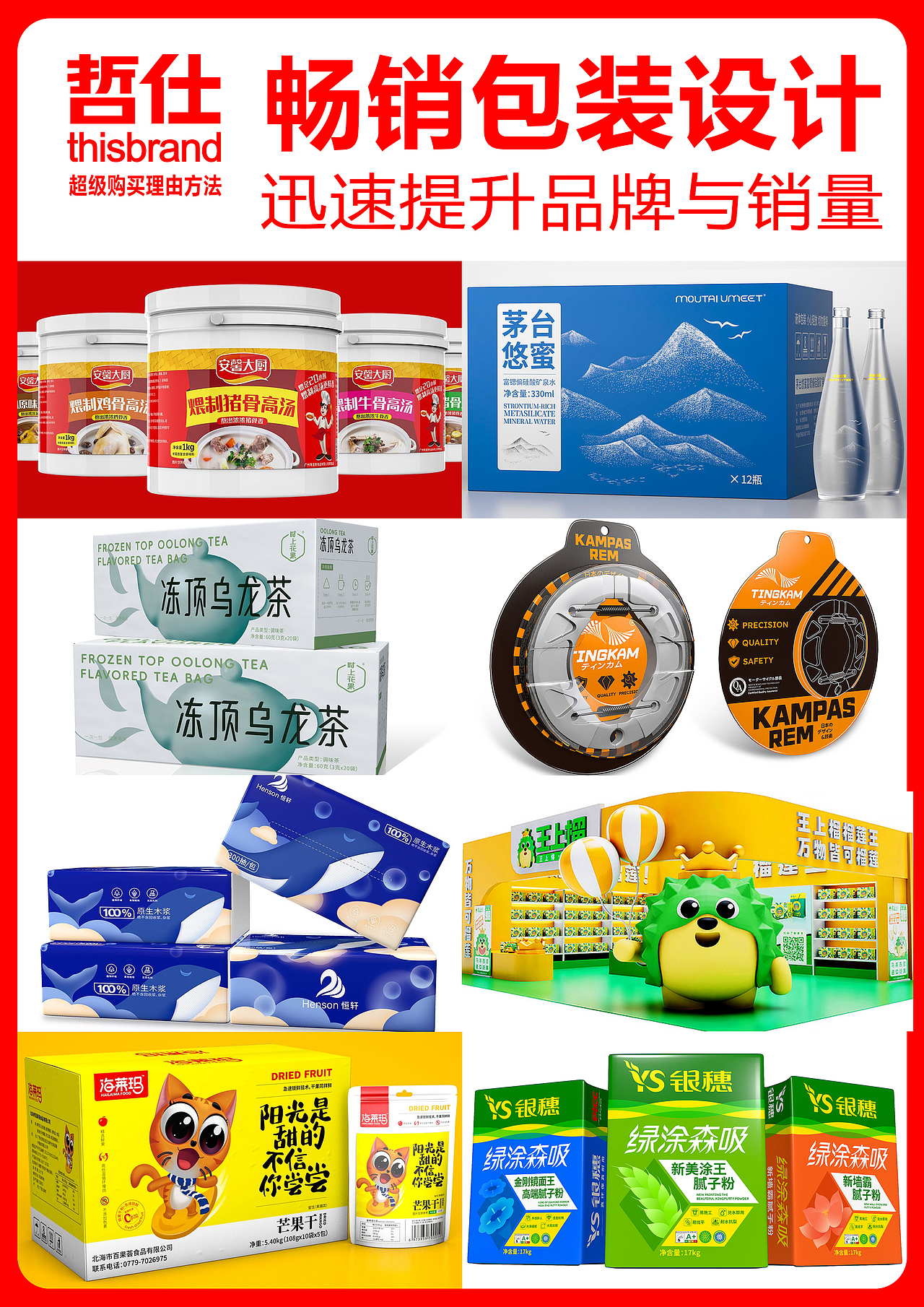 专业包装设计丨爆品包装设计丨畅销包装设计丨产品创意