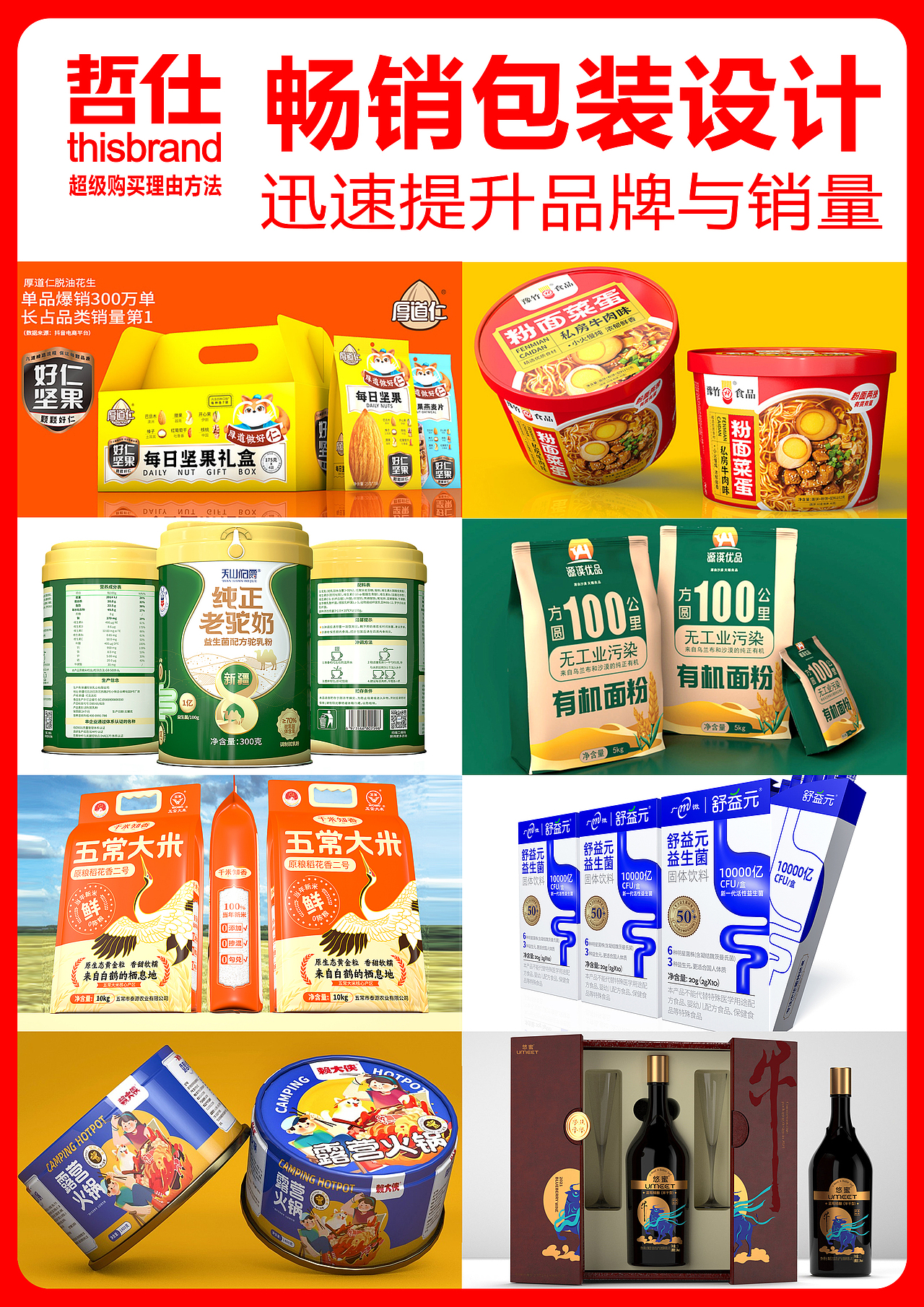 专业包装设计丨爆品包装设计丨畅销包装设计丨产品创意