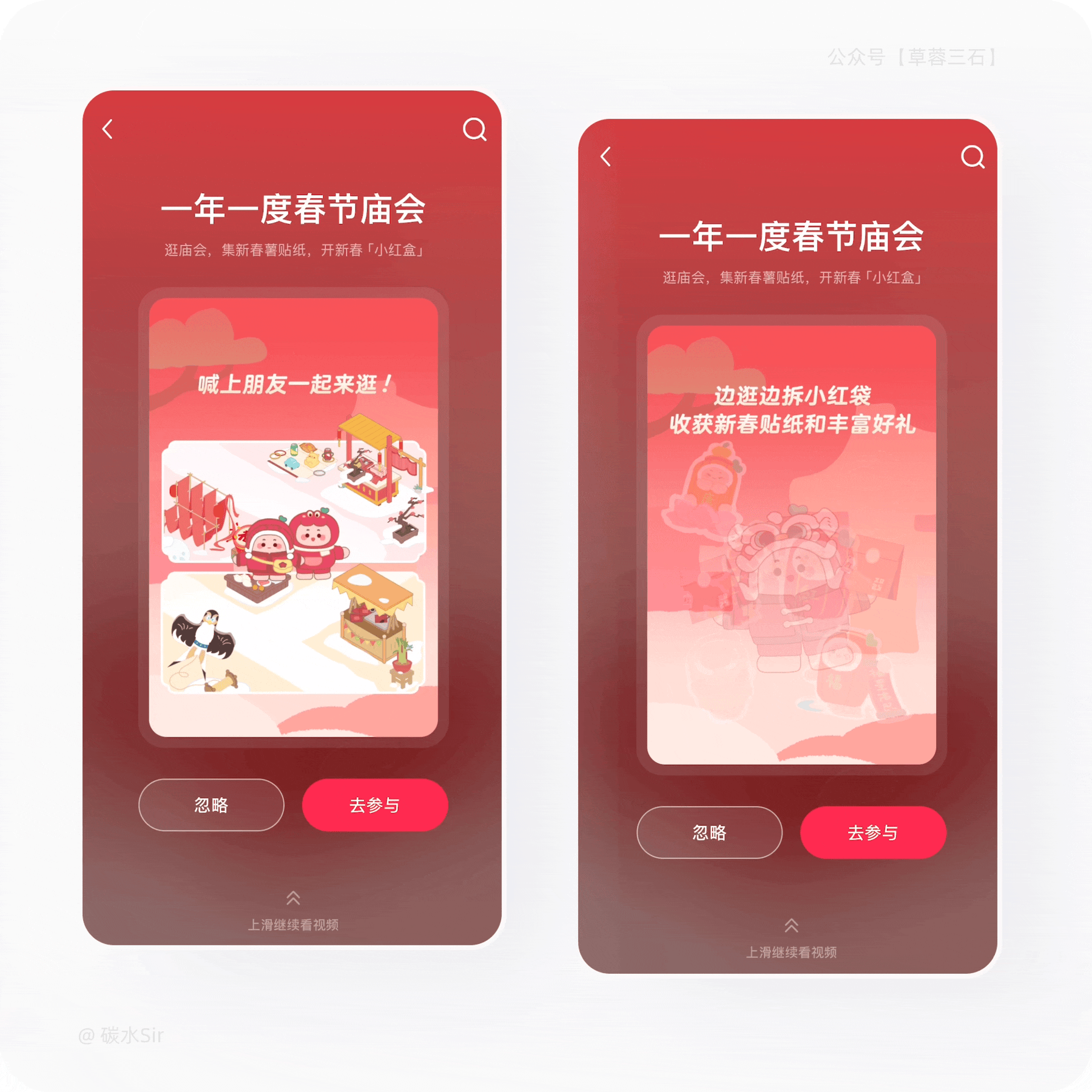 小红书|春节庙会|用户体验全案之运营活动拆解(图ZMTUwMjgzMjQ=) - 观点 - 站酷设计师碳水sir原创素材 - 站酷ZCOOL