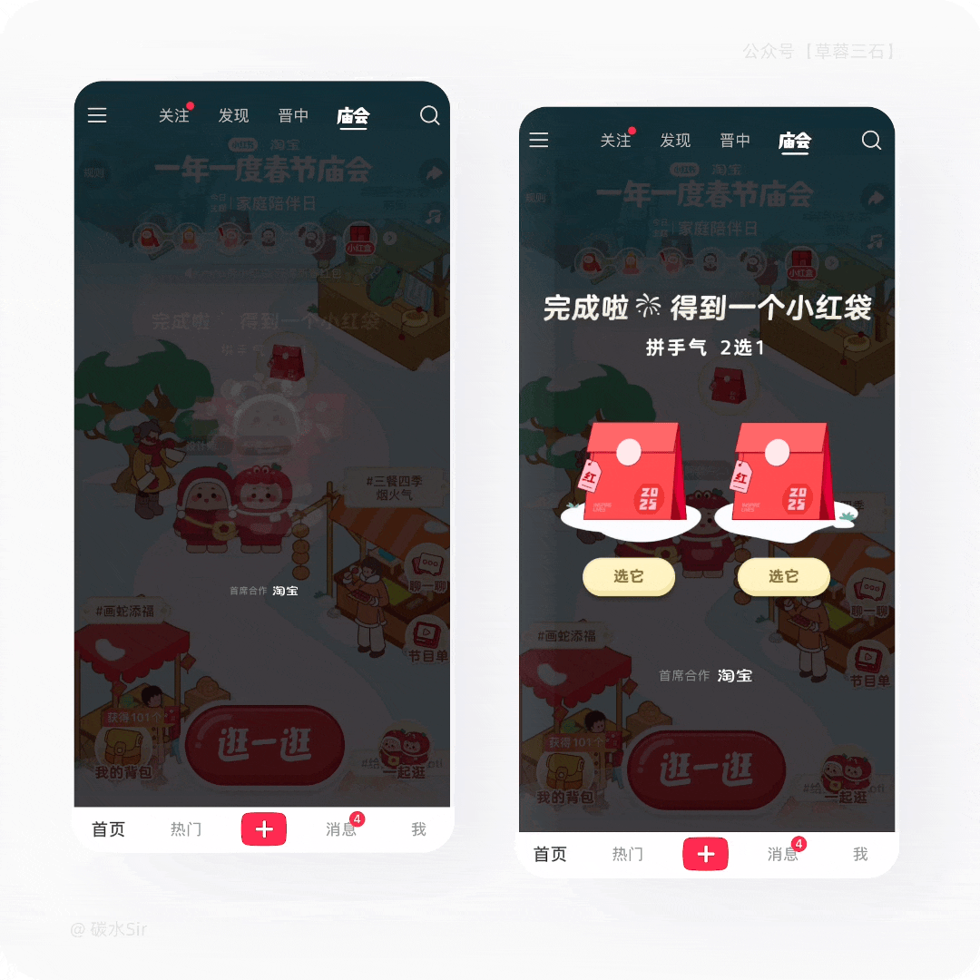 小红书|春节庙会|用户体验全案之运营活动拆解(图ZMTUwMjgzNzI=) - 观点 - 站酷设计师碳水sir原创素材 - 站酷ZCOOL