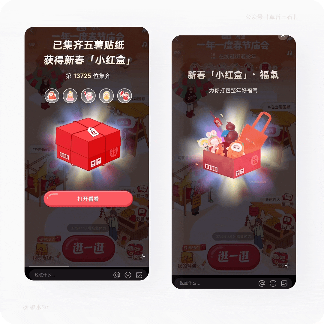 小红书|春节庙会|用户体验全案之运营活动拆解(图ZMTUwMjgzOTI=) - 观点 - 站酷设计师碳水sir原创素材 - 站酷ZCOOL