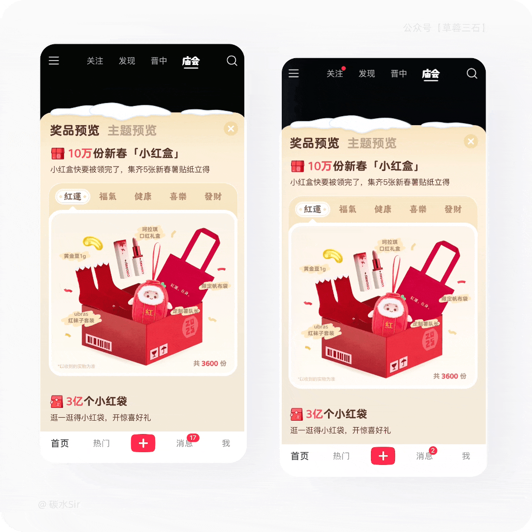 小红书|春节庙会|用户体验全案之运营活动拆解(图ZMTUwMjgzOTY=) - 观点 - 站酷设计师碳水sir原创素材 - 站酷ZCOOL