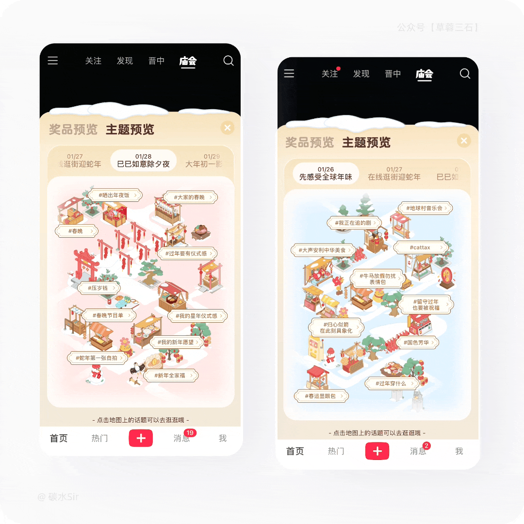 小红书|春节庙会|用户体验全案之运营活动拆解(图ZMTUwMjg0MDQ=) - 观点 - 站酷设计师碳水sir原创素材 - 站酷ZCOOL