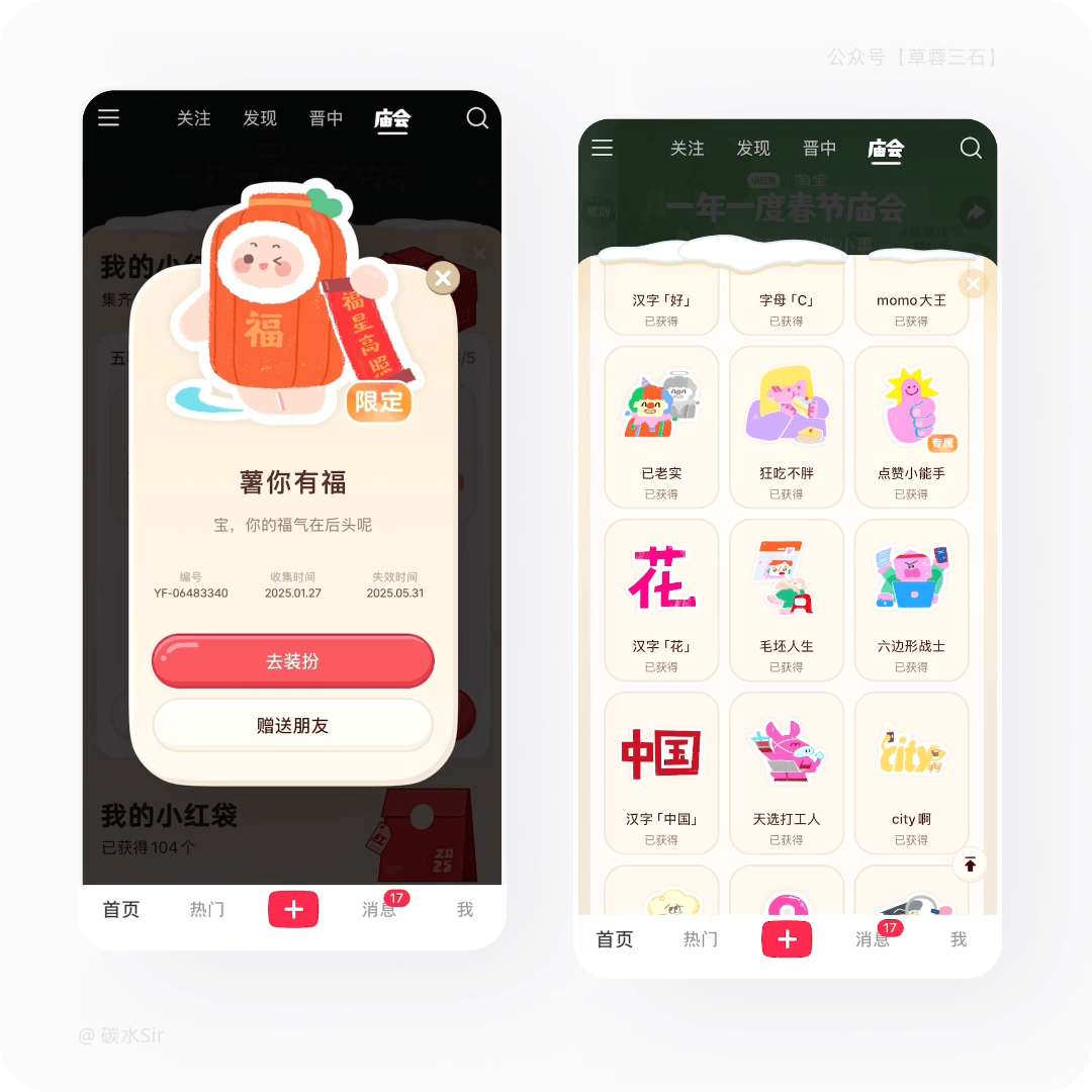 小红书|春节庙会|用户体验全案之运营活动拆解(图ZMTUwMjg0MTI=) - 观点 - 站酷设计师碳水sir原创素材 - 站酷ZCOOL