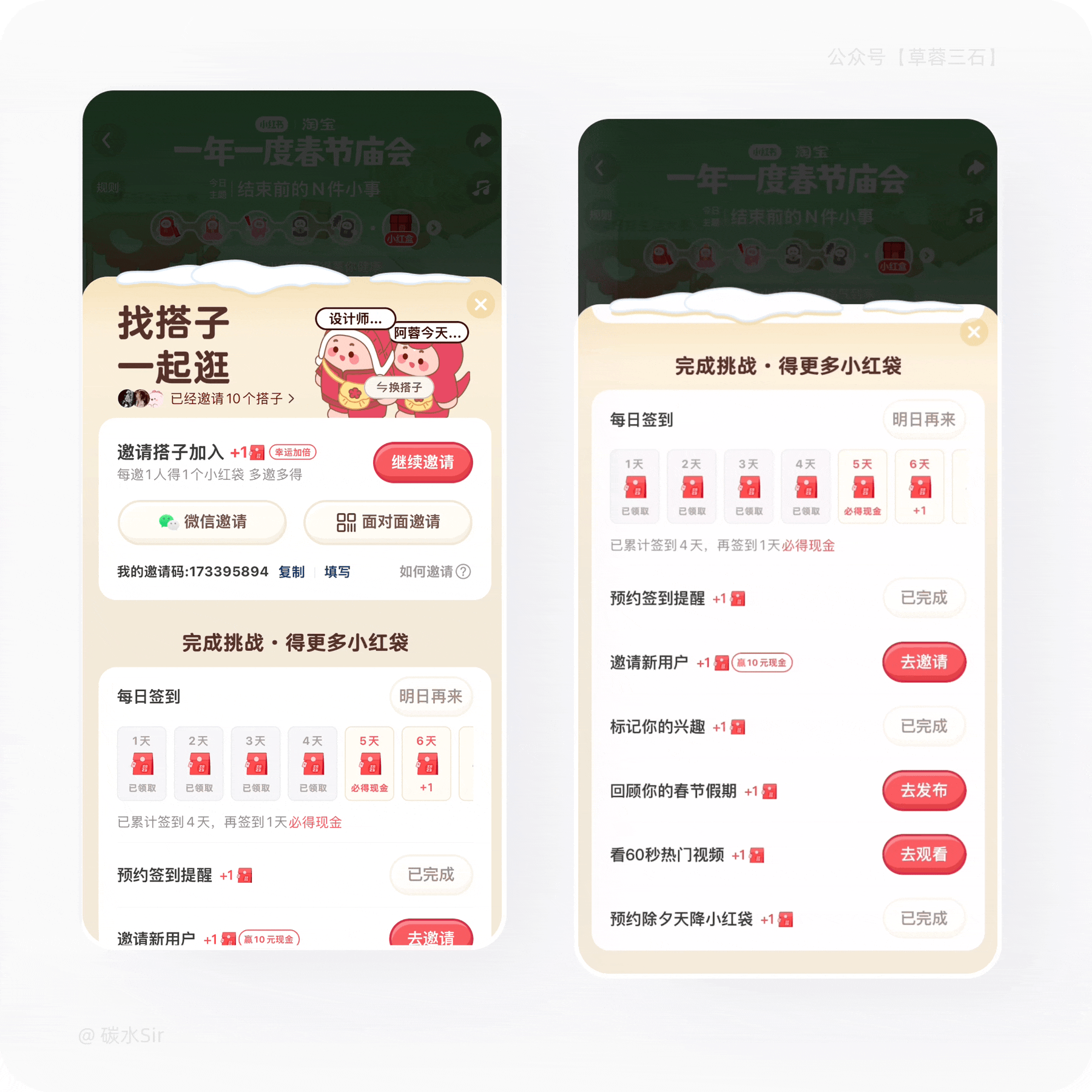 小红书|春节庙会|用户体验全案之运营活动拆解(图ZMTUwMjg0MTY=) - 观点 - 站酷设计师碳水sir原创素材 - 站酷ZCOOL