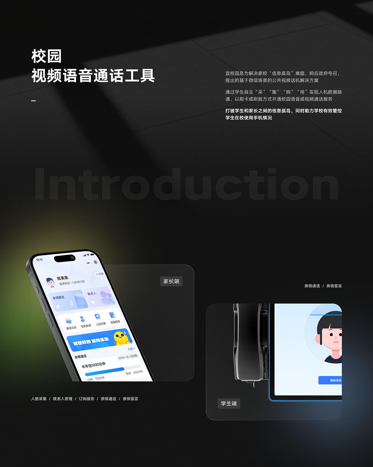 宜校园小程序-校园视频语音通话工具