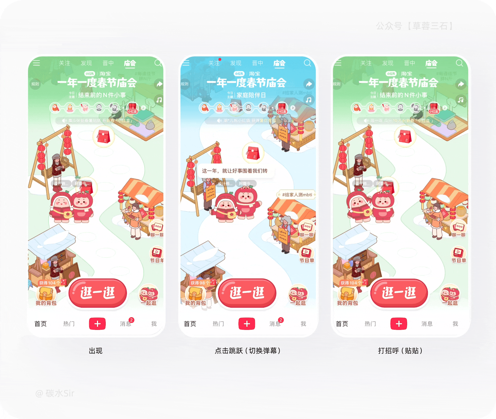 小红书|春节庙会|用户体验全案之运营活动拆解(图ZMTUwMjg0MzI=) - 观点 - 站酷设计师碳水sir原创素材 - 站酷ZCOOL