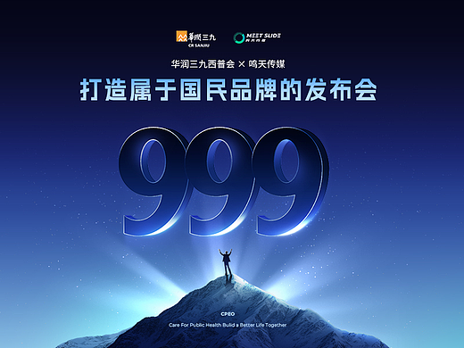 PPT定制丨华润三九_健康产业生态大会/西普会/PPT演示