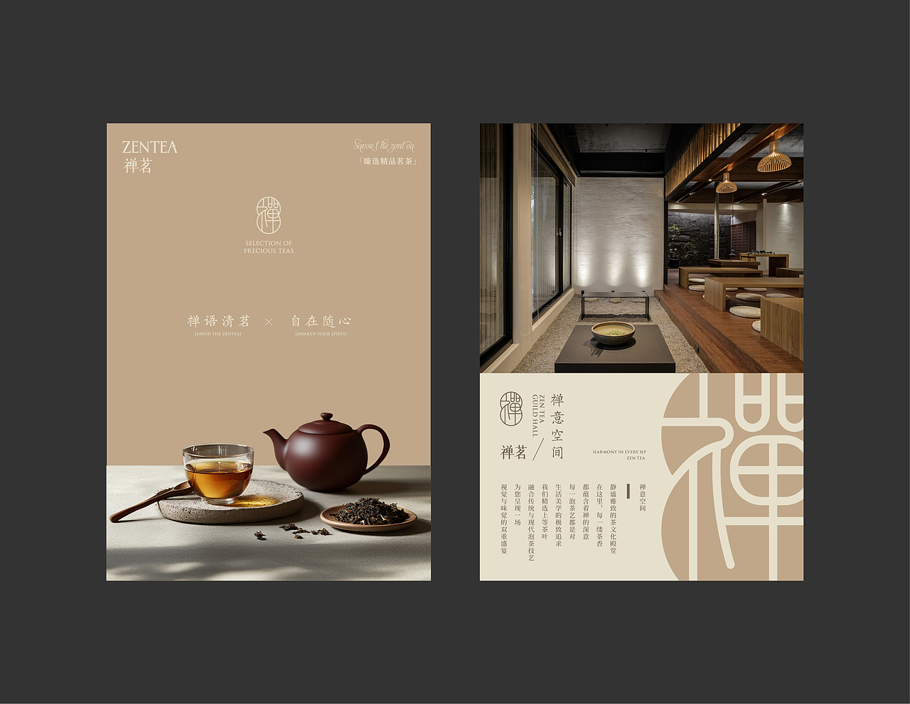 ZENTEA禅茗_茶品牌设计
