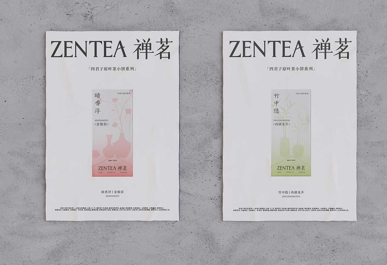 ZENTEA禅茗_茶品牌设计