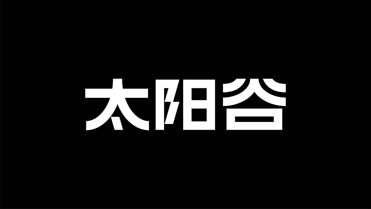 字体设计-2025 FONTS DESIGN丨RawBrand（图ZMzg1MzU5NzYw） - 字体/字形 - 站酷设计师RawBrand品牌设计原创素材 - 站酷ZCOOL