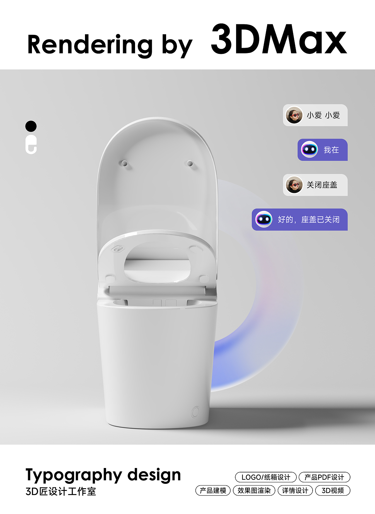 智能马桶渲染案例