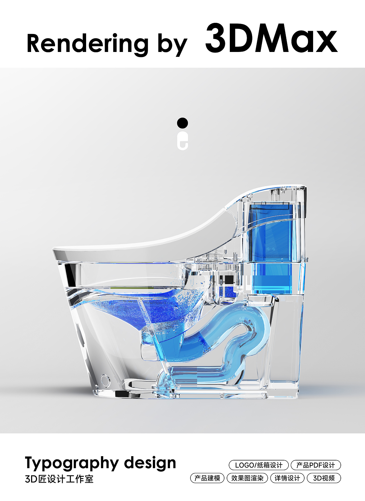 智能马桶渲染案例