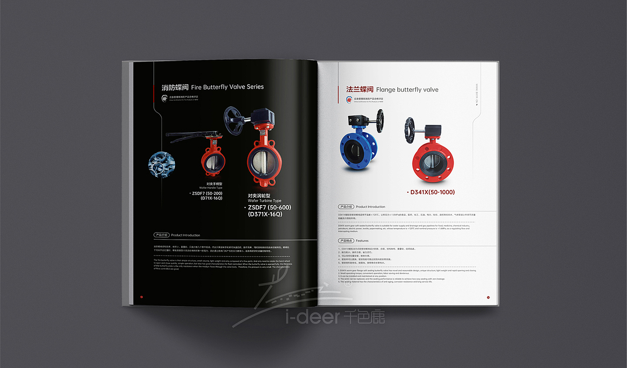 消防画册设计/防火设备画册/阀门画册/灭火消防宣传册