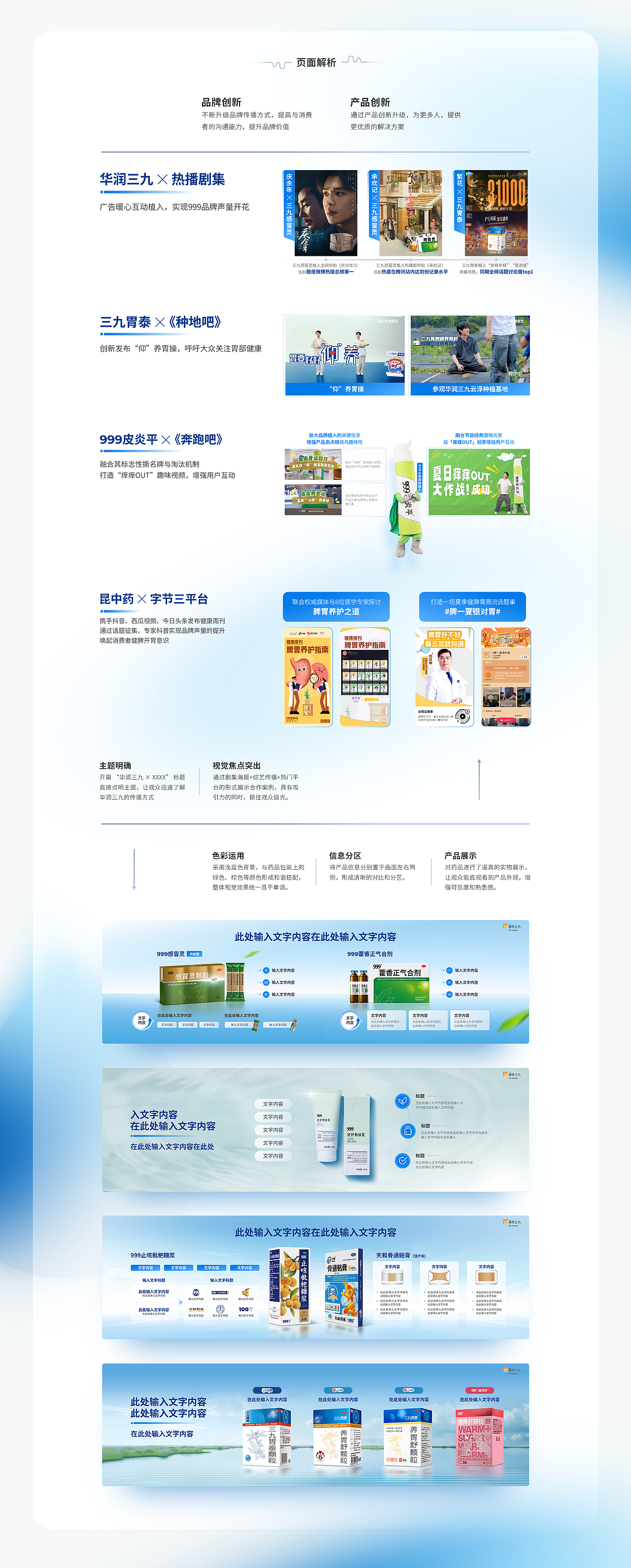 PPT定制/华润三九/发布会演示设计