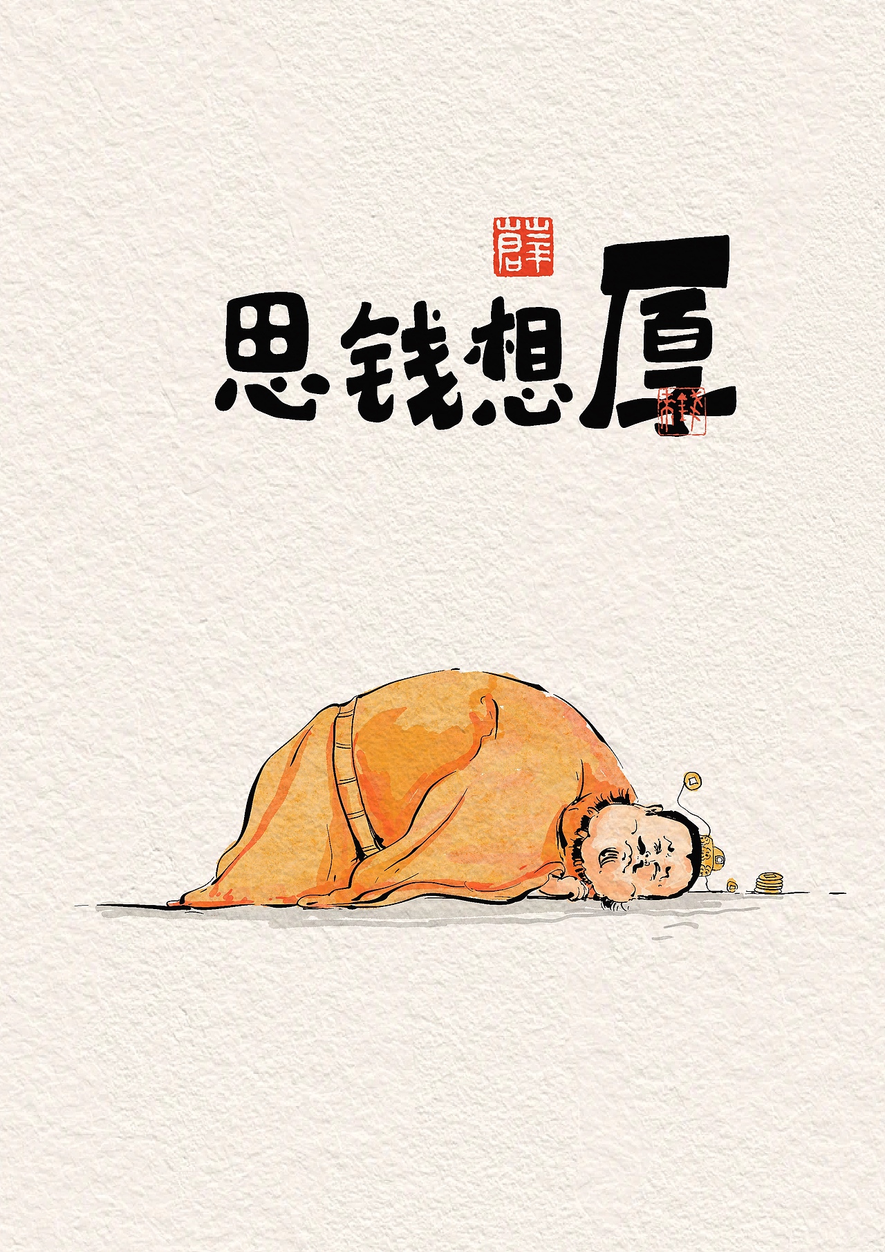 财神胡大富和黑胡子日常