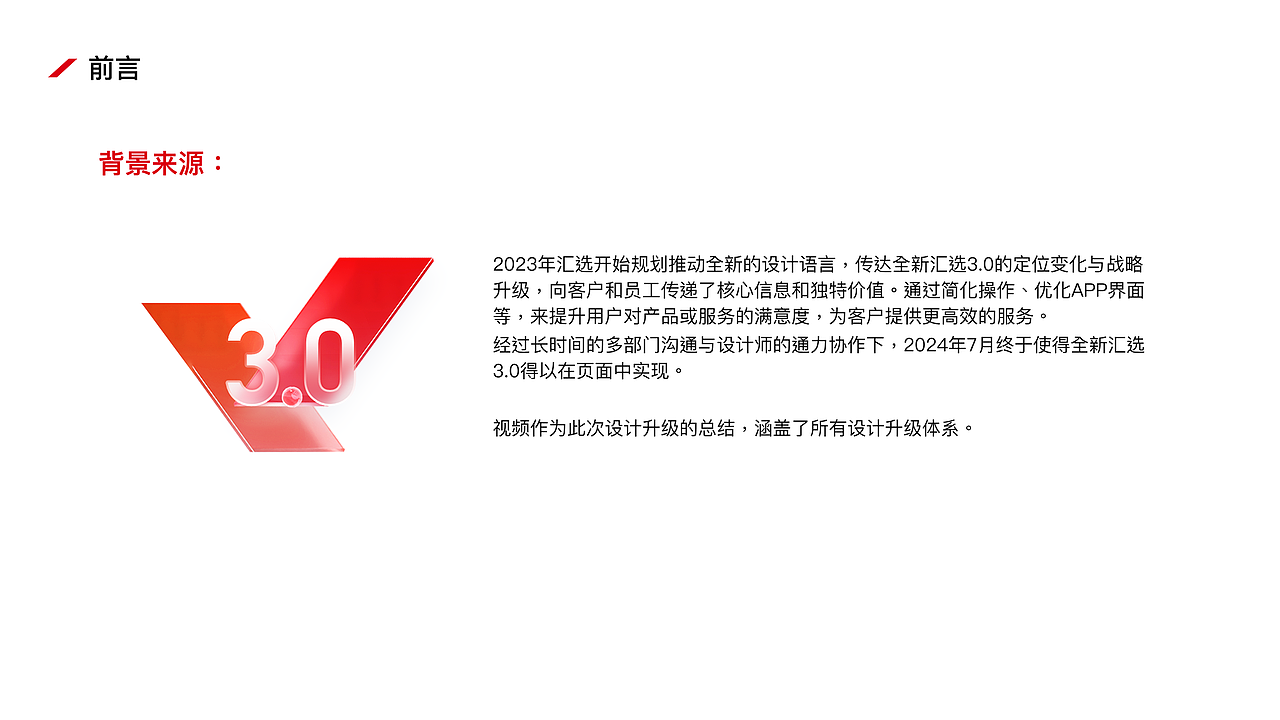 汇选APP_3.0宣传视频