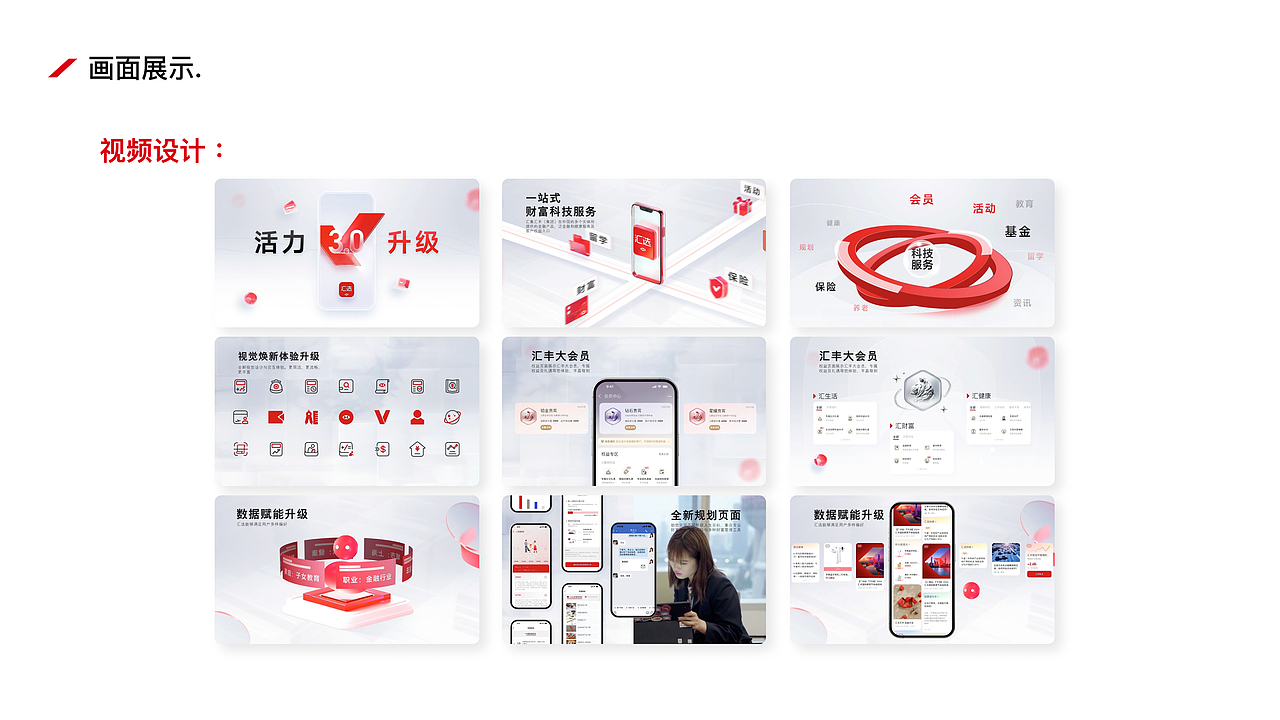 汇选APP_3.0宣传视频