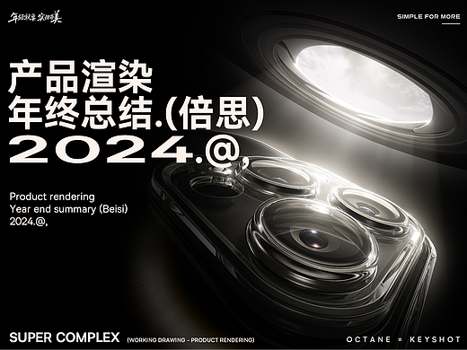 「倍思Baseus-2024年度年终渲染总结」