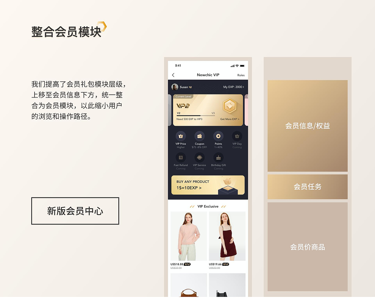 会员中心升级重构设计