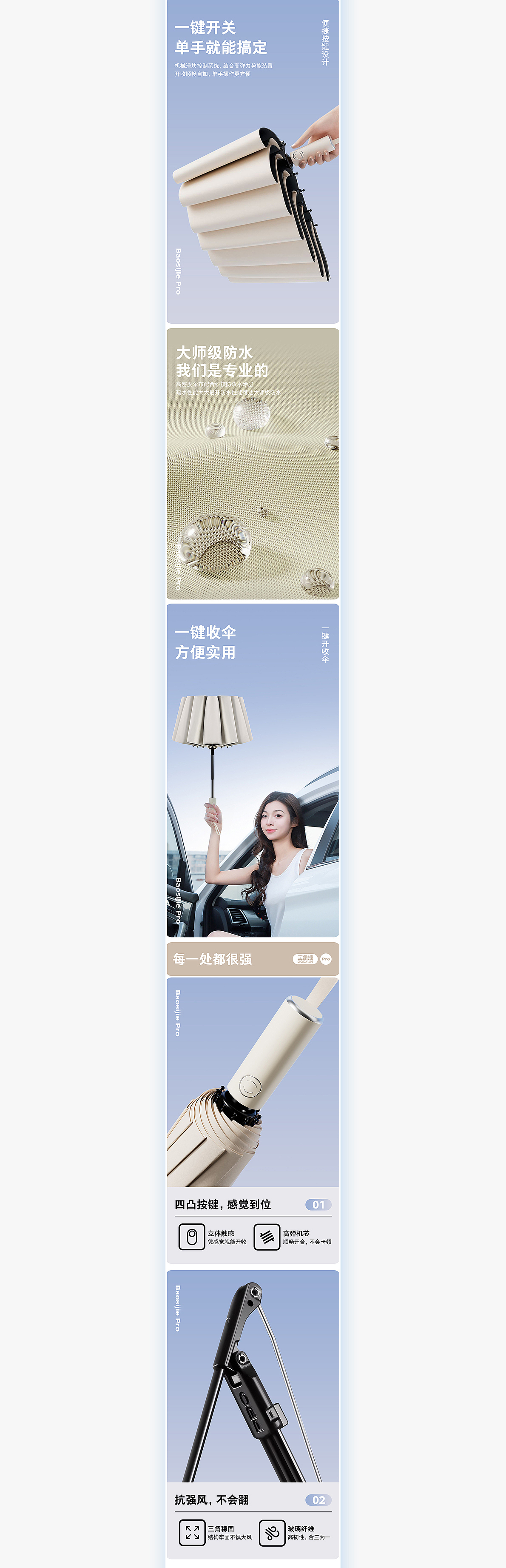 「 宝思捷」晴雨黑胶雨伞全案分享