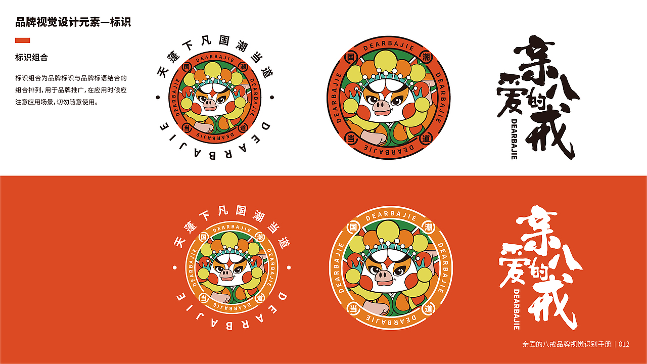 亲爱的八戒茶饮品牌VIS