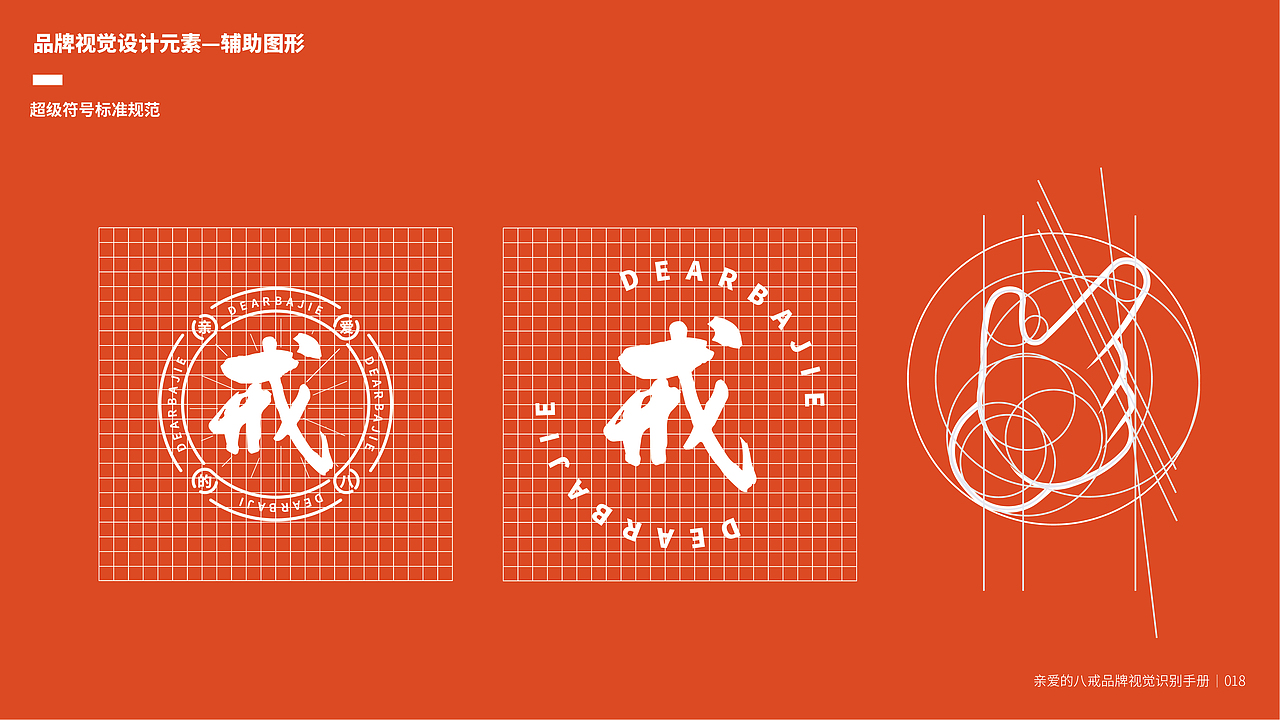 亲爱的八戒茶饮品牌VIS