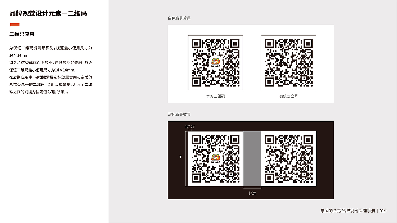 亲爱的八戒茶饮品牌VIS