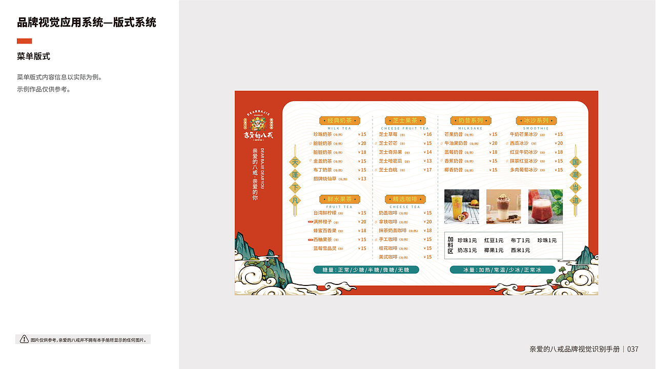 亲爱的八戒茶饮品牌VIS