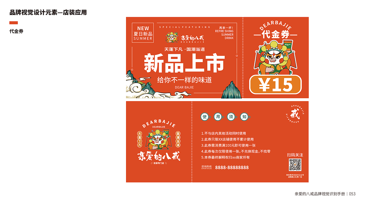 亲爱的八戒茶饮品牌VIS