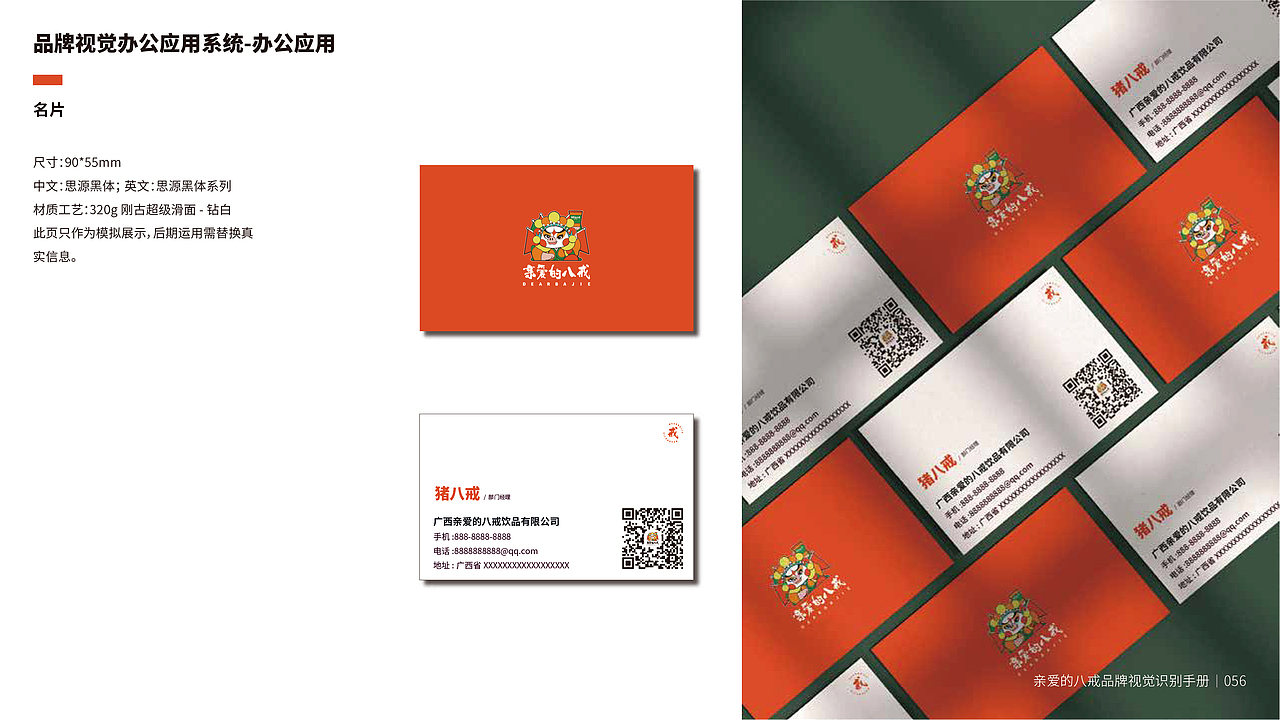 亲爱的八戒茶饮品牌VIS