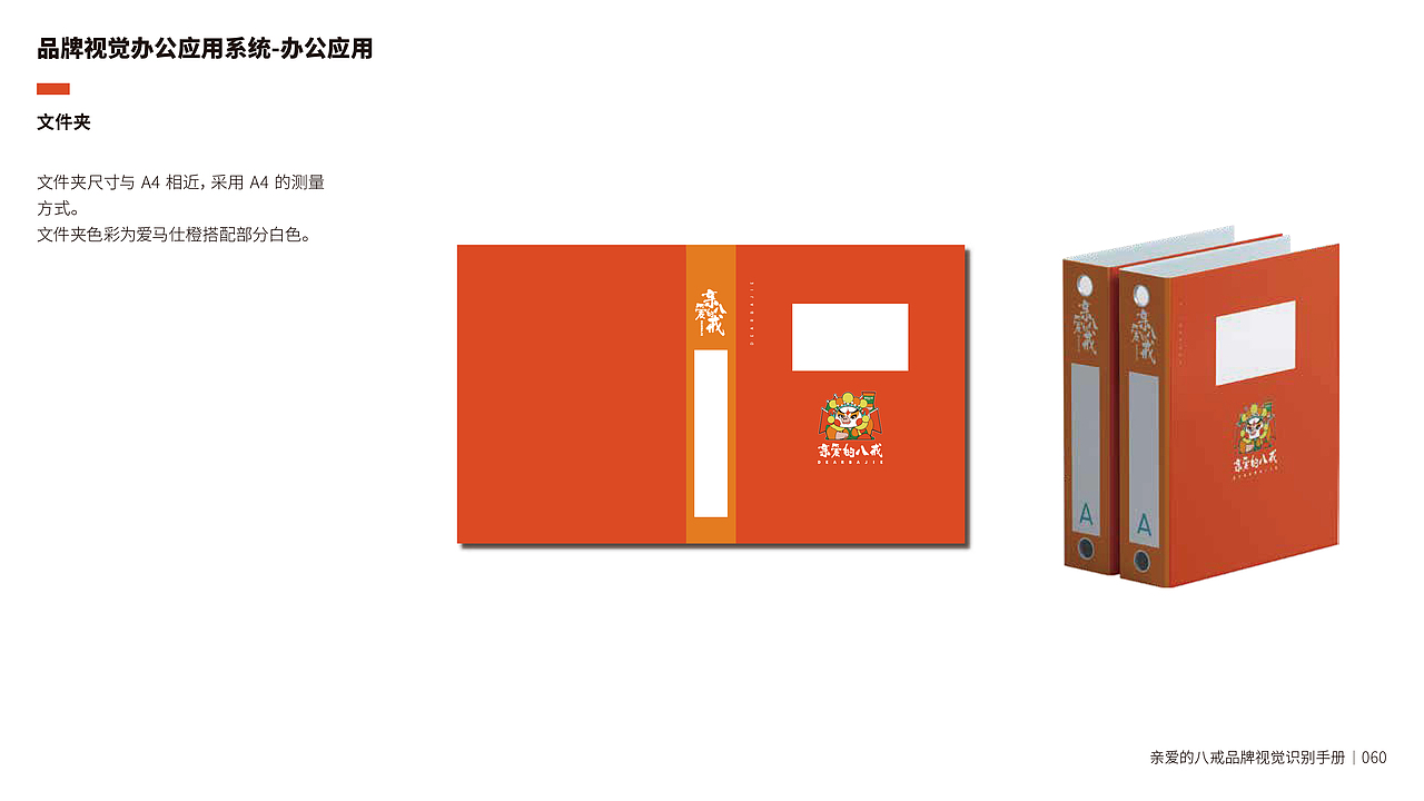 亲爱的八戒茶饮品牌VIS