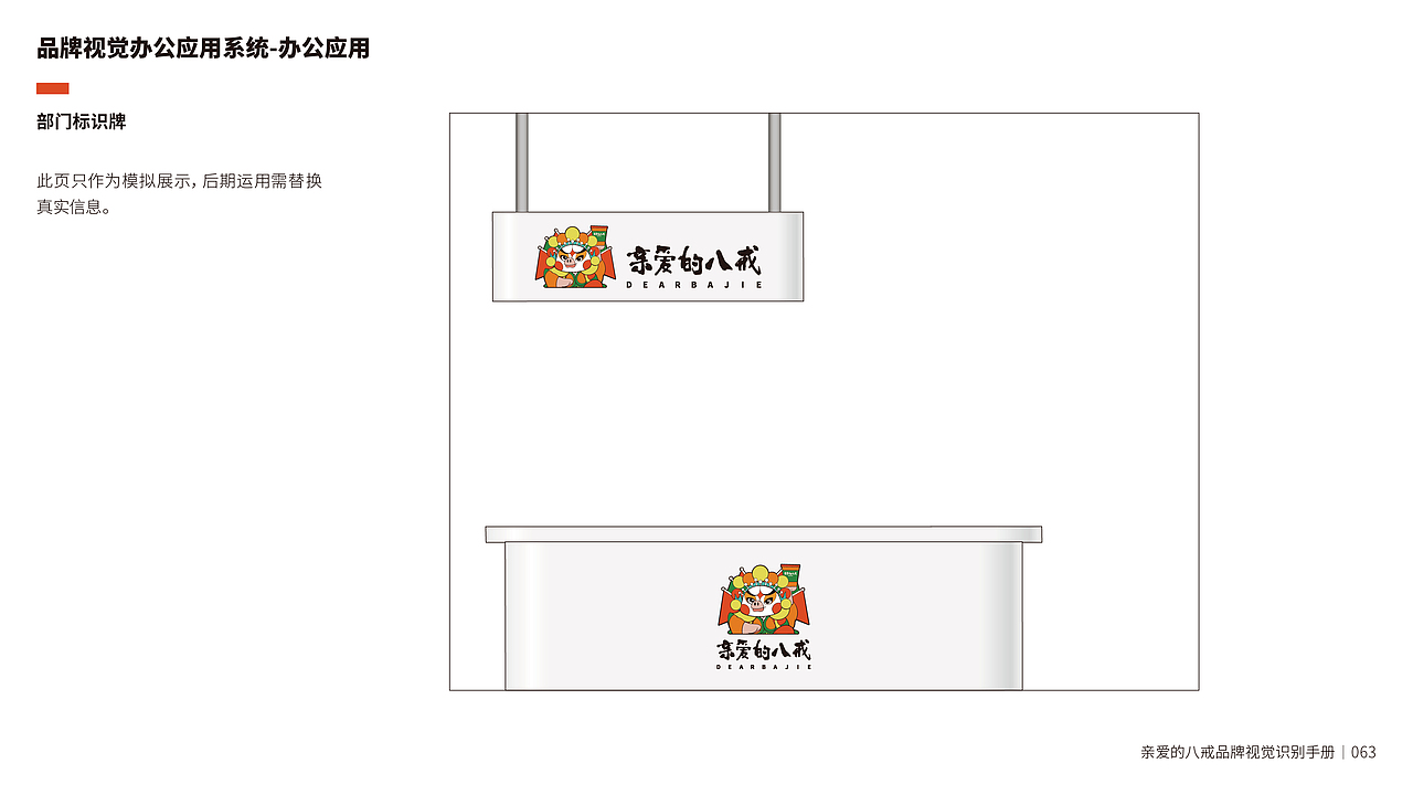 亲爱的八戒茶饮品牌VIS