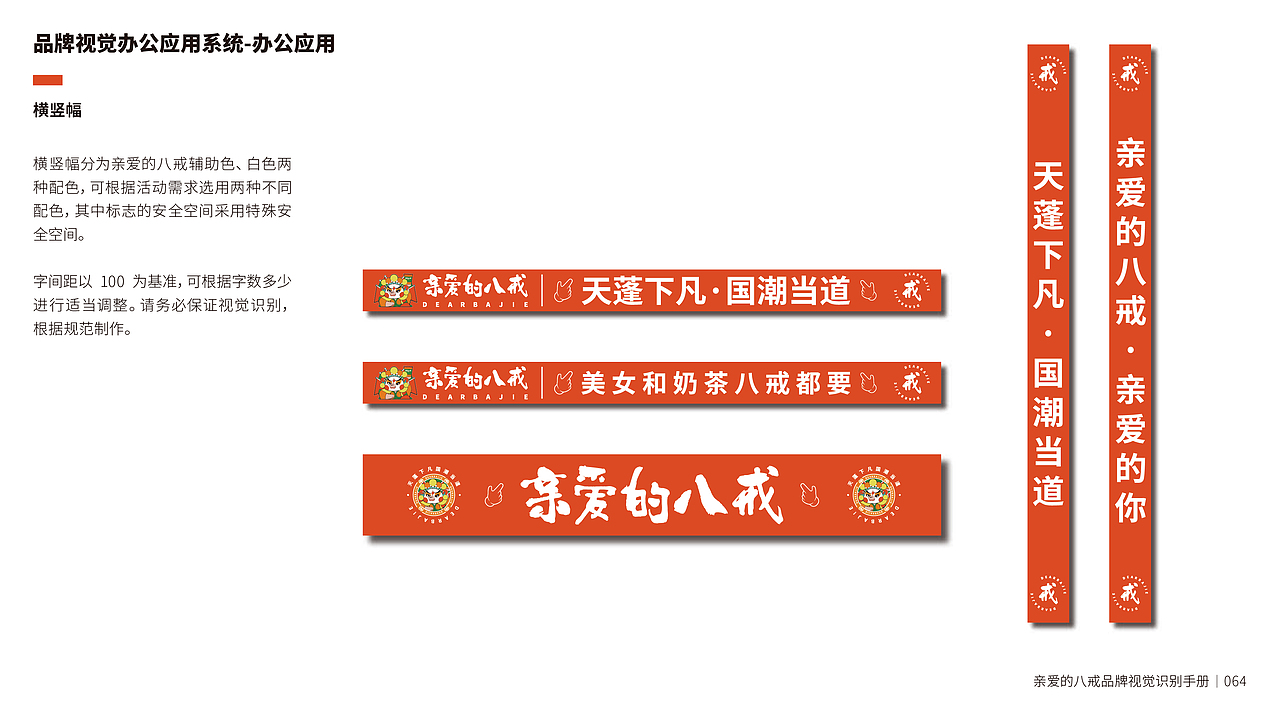 亲爱的八戒茶饮品牌VIS