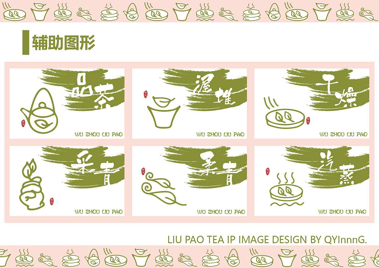文旅品牌IP形象设计-广西梧州六堡茶（图ZMzg1MzcyNjM2） - IP形象 - 站酷设计师QYINnnnG原创素材 - 站酷ZCOOL