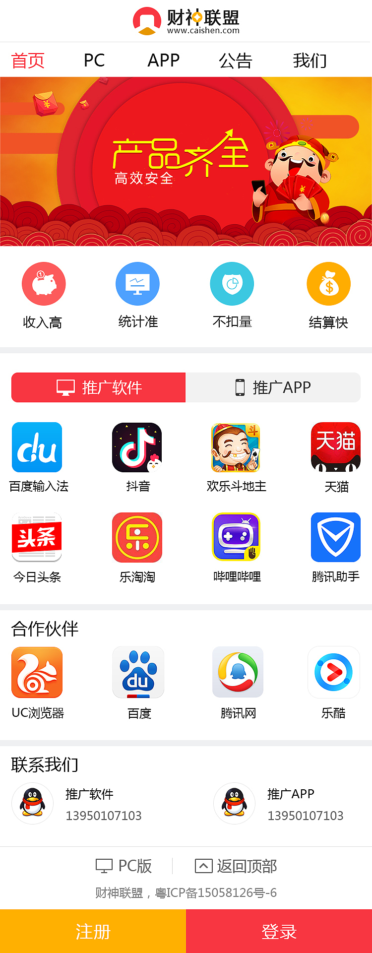 APP界面