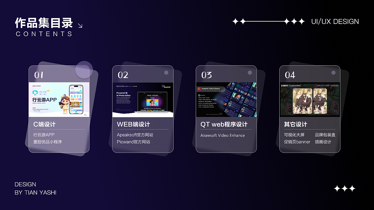 UI设计作品集