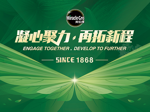 2023 美乐棵经销商大会