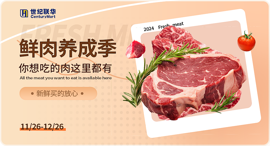 商超蔬菜肉类宣发海报