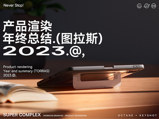「TORRAS/图拉斯 - 2023年产品渲染作品合集」