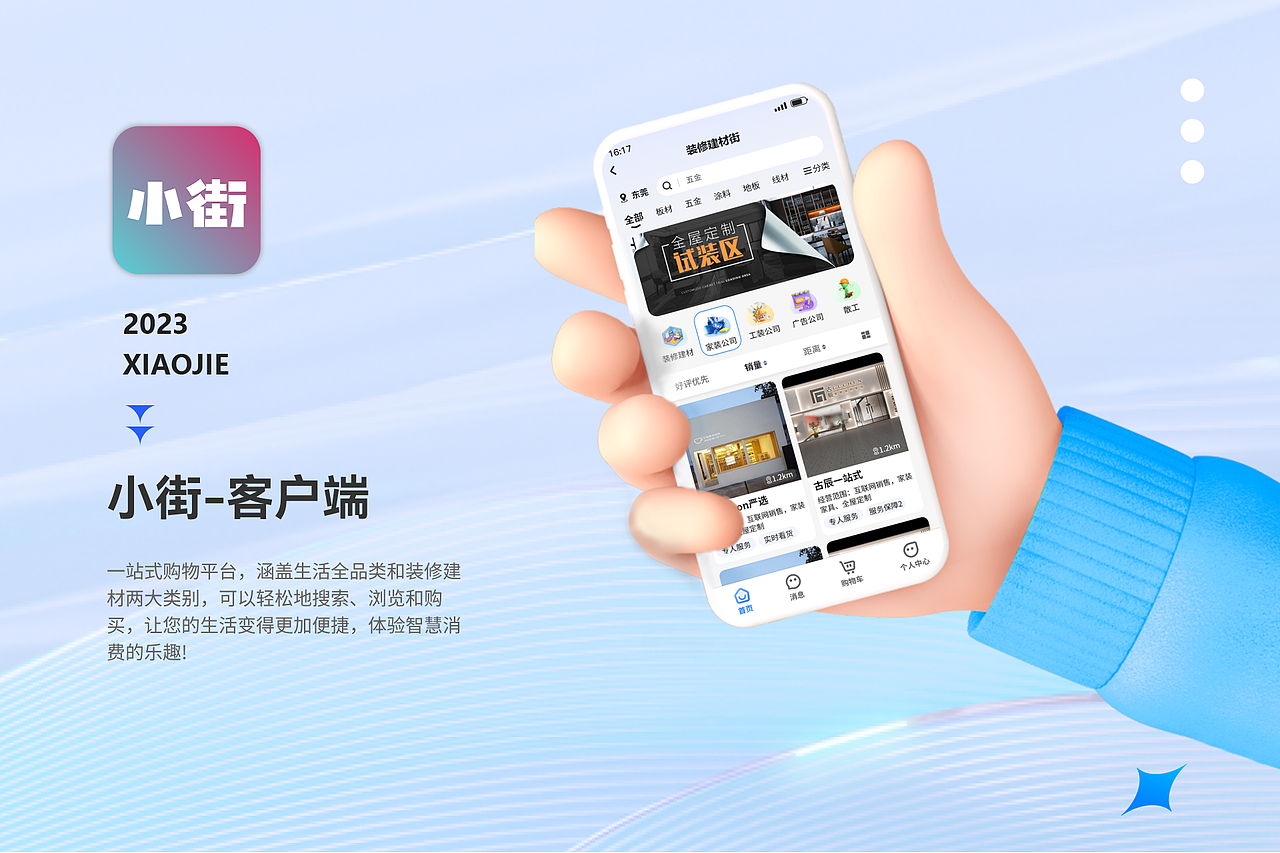 2023项目-小街APP“一站式购物平台”,客户端+商户端