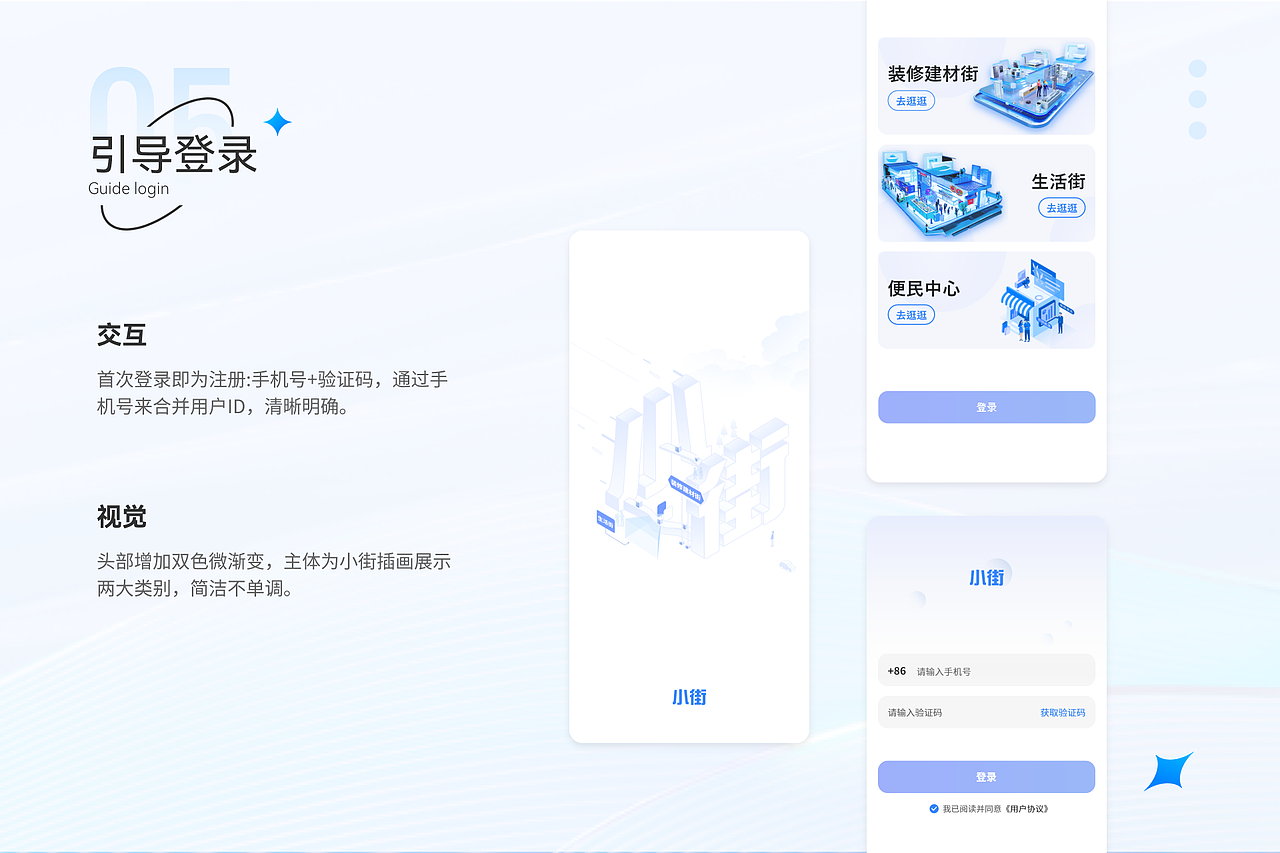 2023项目-小街APP“一站式购物平台”,客户端+商户端