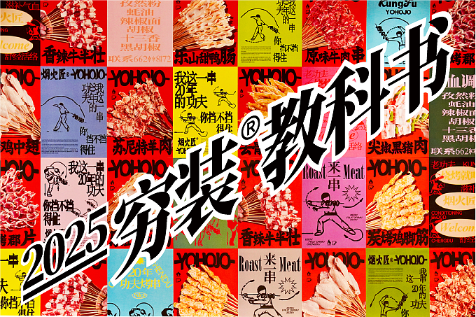 餐饮设计 | 2025年,“穷装风”教科书