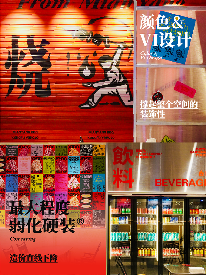 餐饮设计 | 2025年,“穷装风”教科书