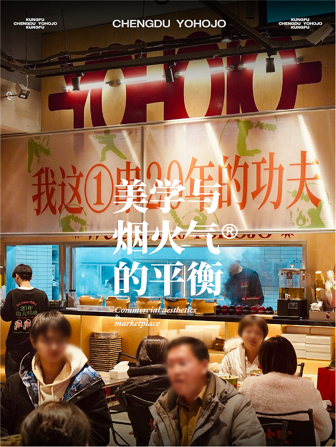 餐饮设计 | 2025年,“穷装风”教科书