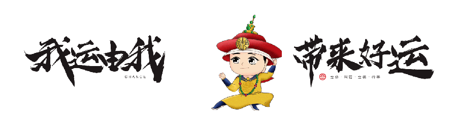 大清御坊  品牌 IP形象