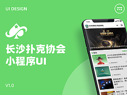 长沙竞技扑克协会小程序UI设计