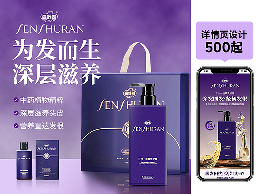 洗发水-详情页制作
