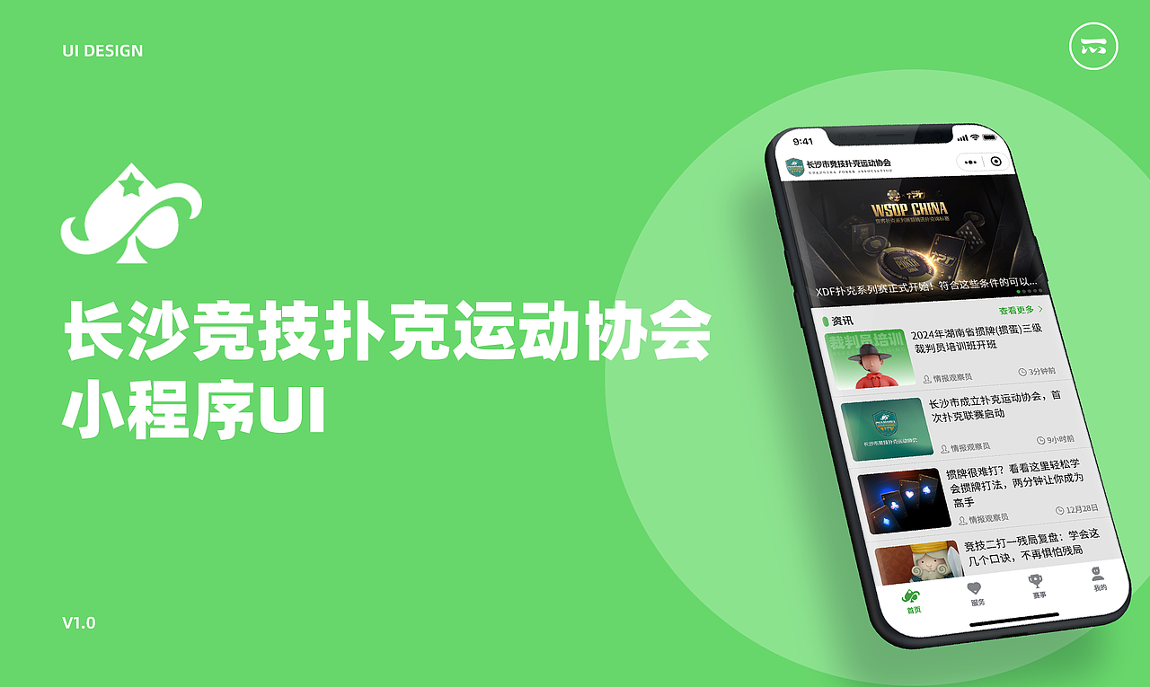 长沙竞技扑克协会小程序UI设计